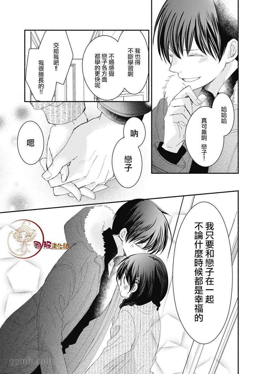 《老师和我》漫画最新章节第6话免费下拉式在线观看章节第【31】张图片