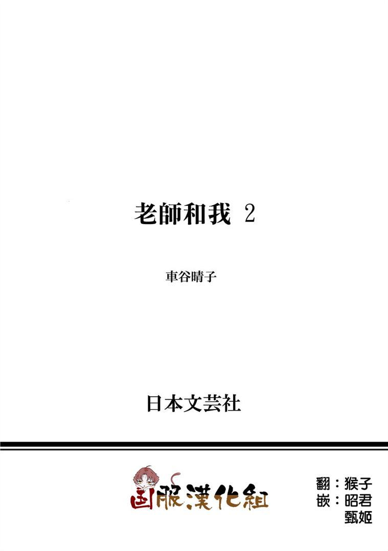 《老师和我》漫画最新章节第12话免费下拉式在线观看章节第【34】张图片
