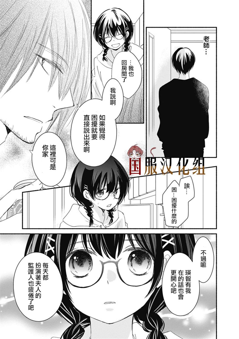 《老师和我》漫画最新章节第10话免费下拉式在线观看章节第【24】张图片