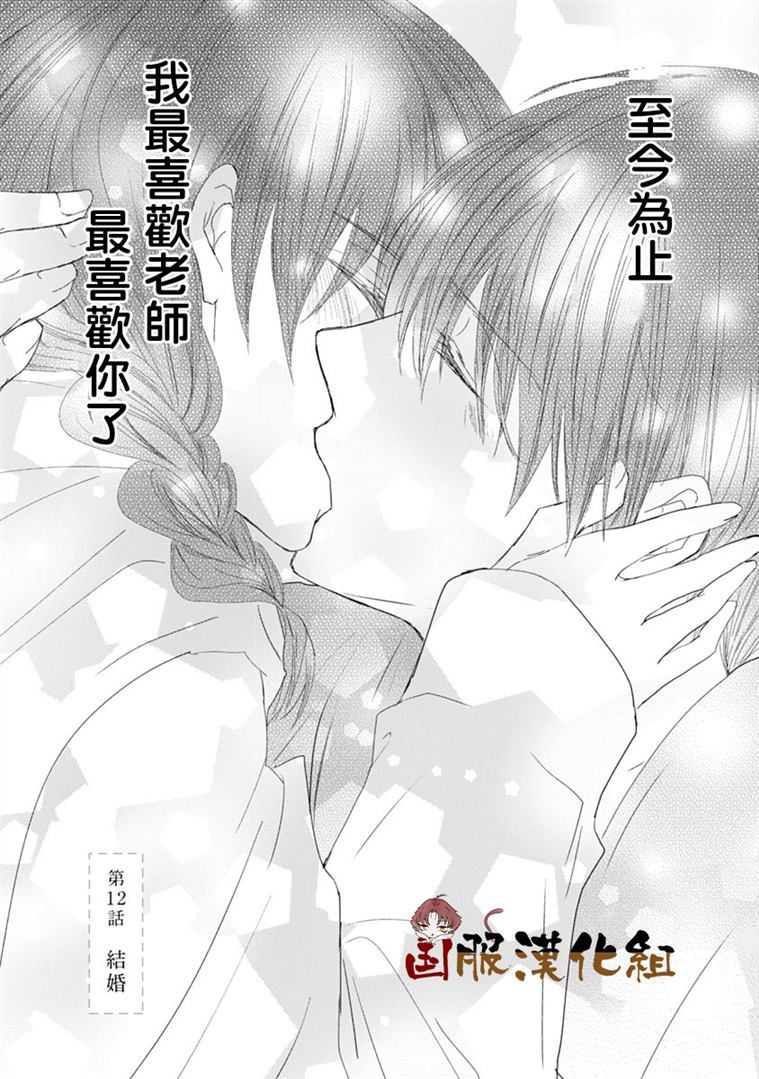 《老师和我》漫画最新章节第12话免费下拉式在线观看章节第【1】张图片