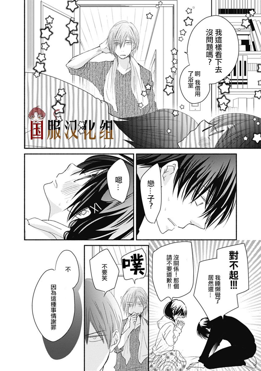 《老师和我》漫画最新章节第10话免费下拉式在线观看章节第【21】张图片