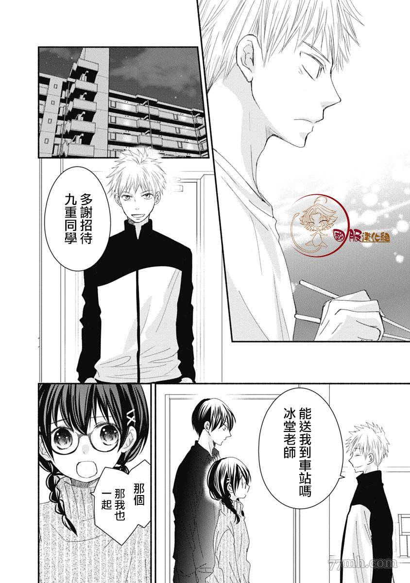 《老师和我》漫画最新章节第6话免费下拉式在线观看章节第【16】张图片