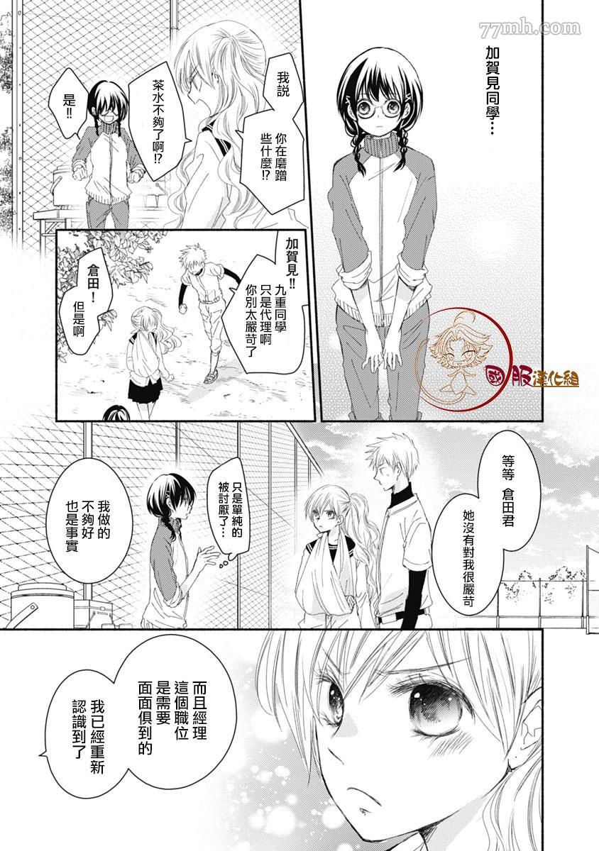 《老师和我》漫画最新章节第7话免费下拉式在线观看章节第【12】张图片