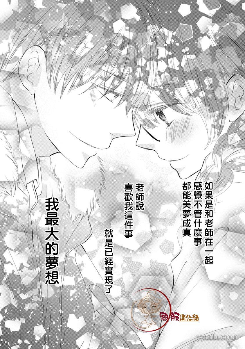 《老师和我》漫画最新章节第6话免费下拉式在线观看章节第【32】张图片