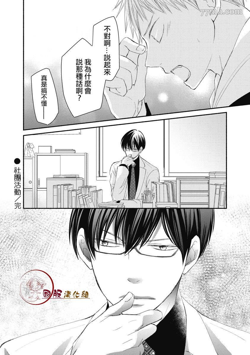 《老师和我》漫画最新章节第4话免费下拉式在线观看章节第【41】张图片