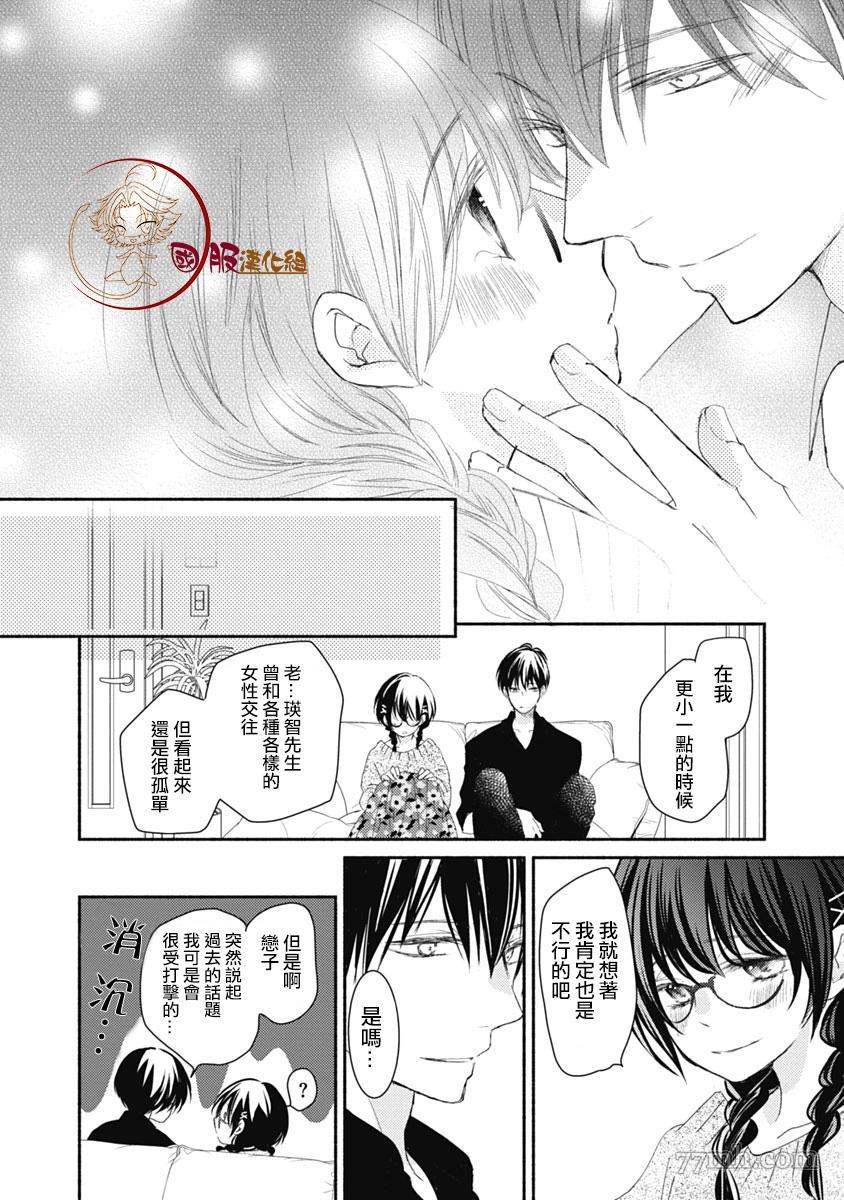 《老师和我》漫画最新章节第8话免费下拉式在线观看章节第【31】张图片