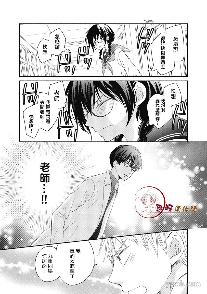 《老师和我》漫画最新章节第3话免费下拉式在线观看章节第【4】张图片