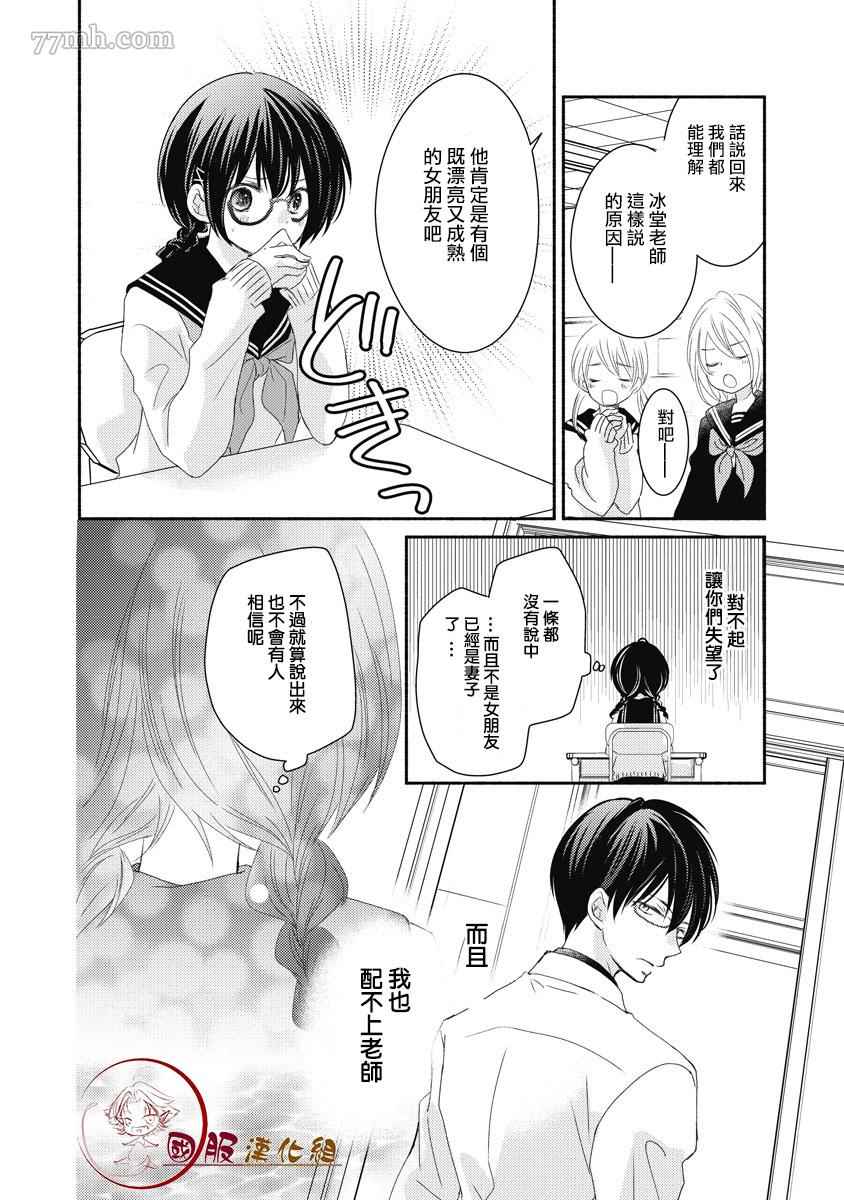 《老师和我》漫画最新章节第1.1话免费下拉式在线观看章节第【26】张图片