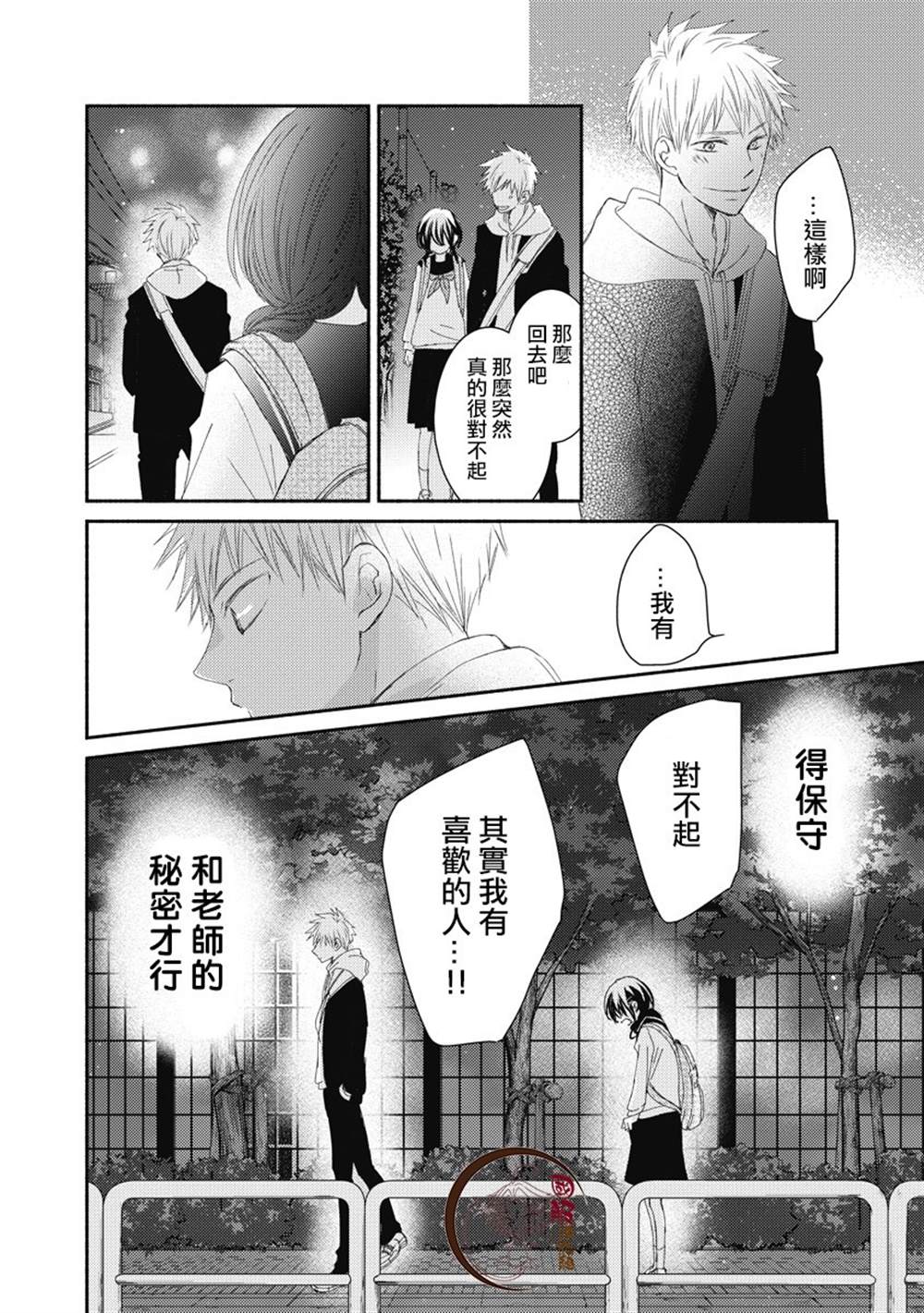 《老师和我》漫画最新章节第5话免费下拉式在线观看章节第【29】张图片