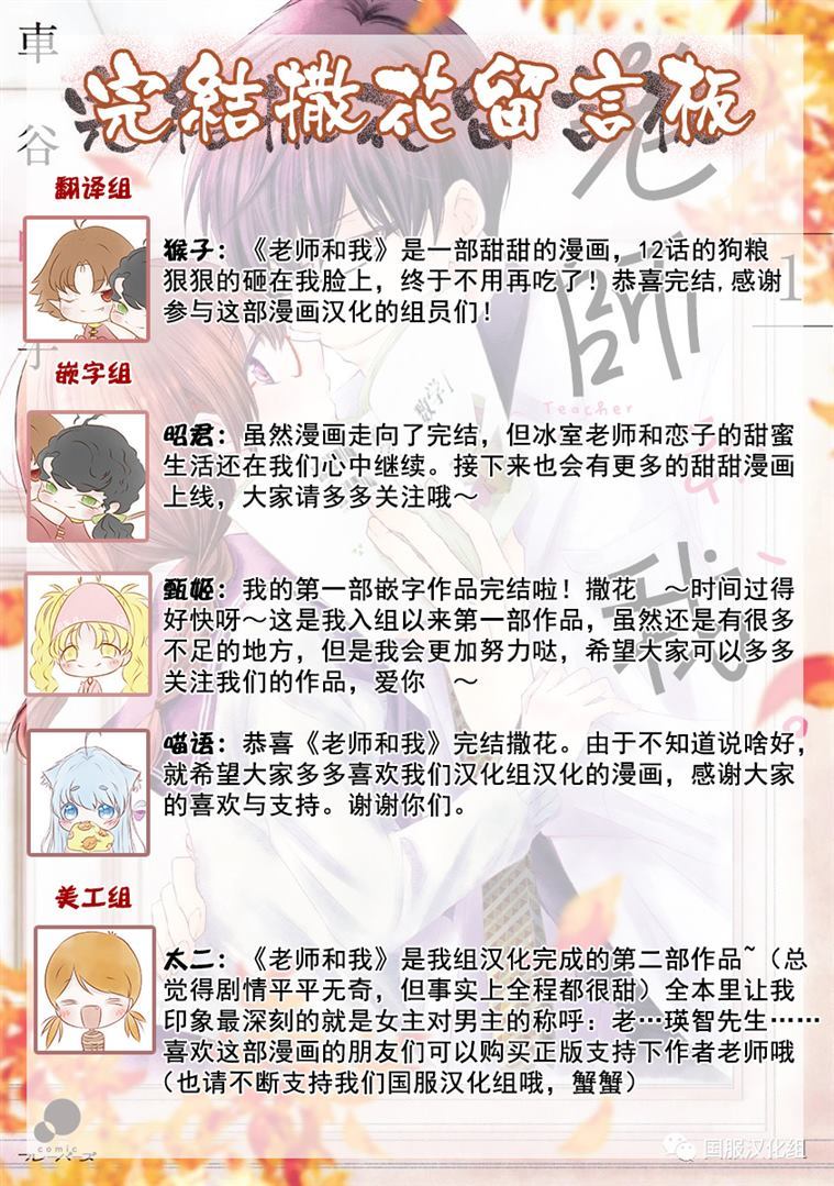 《老师和我》漫画最新章节第12话免费下拉式在线观看章节第【35】张图片