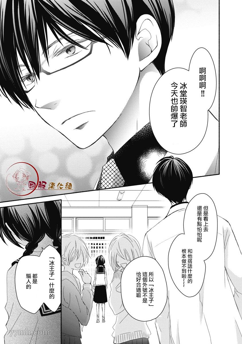 《老师和我》漫画最新章节第1.1话免费下拉式在线观看章节第【7】张图片