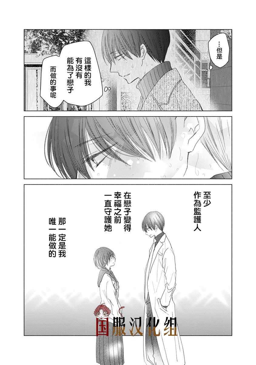 《老师和我》漫画最新章节第11话免费下拉式在线观看章节第【27】张图片