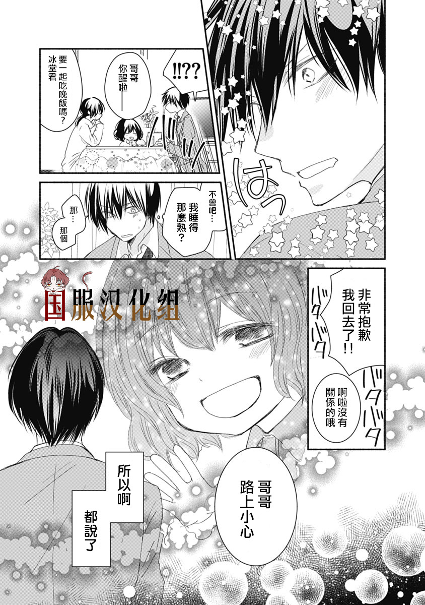 《老师和我》漫画最新章节第11话免费下拉式在线观看章节第【16】张图片