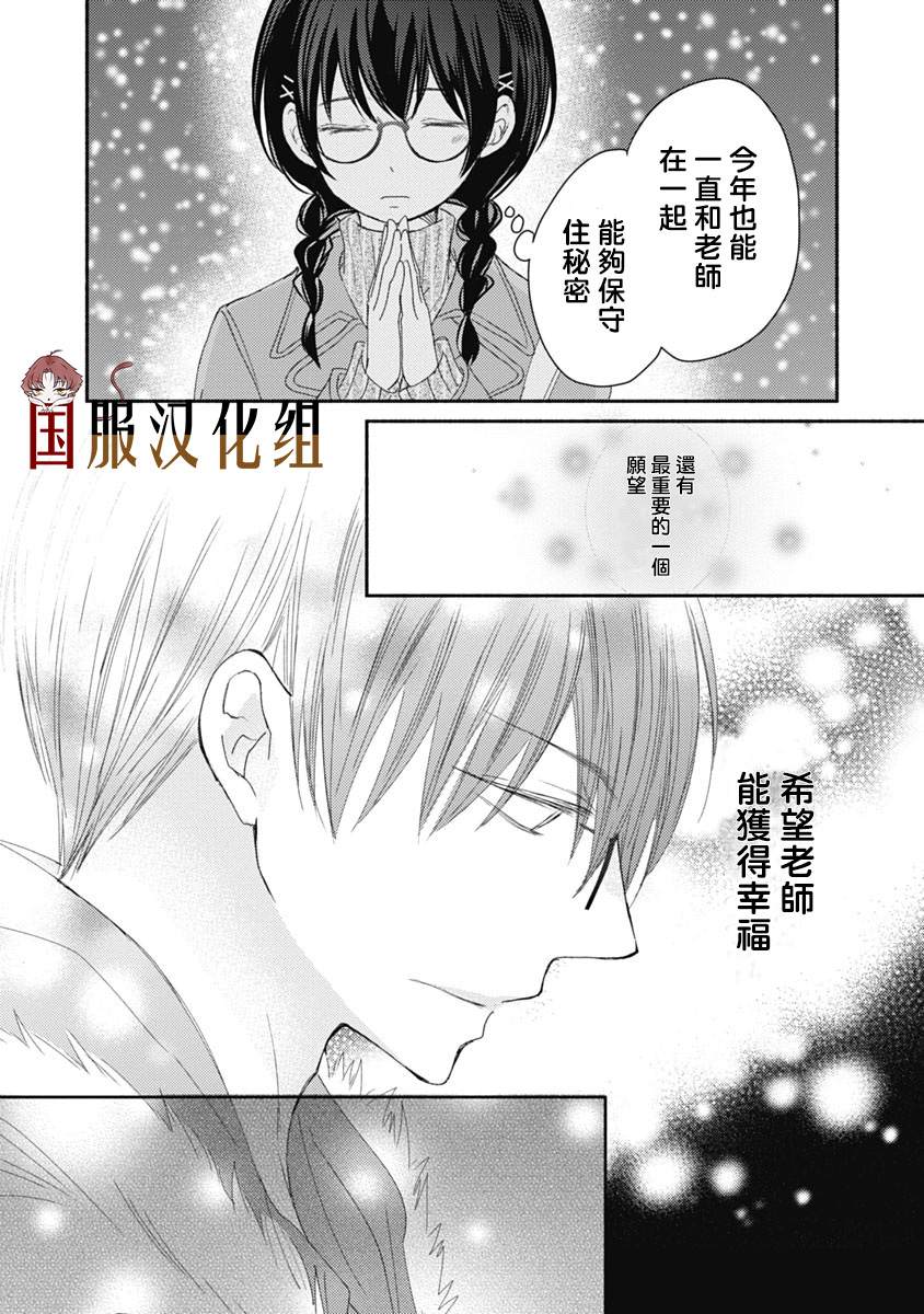 《老师和我》漫画最新章节第9话免费下拉式在线观看章节第【19】张图片