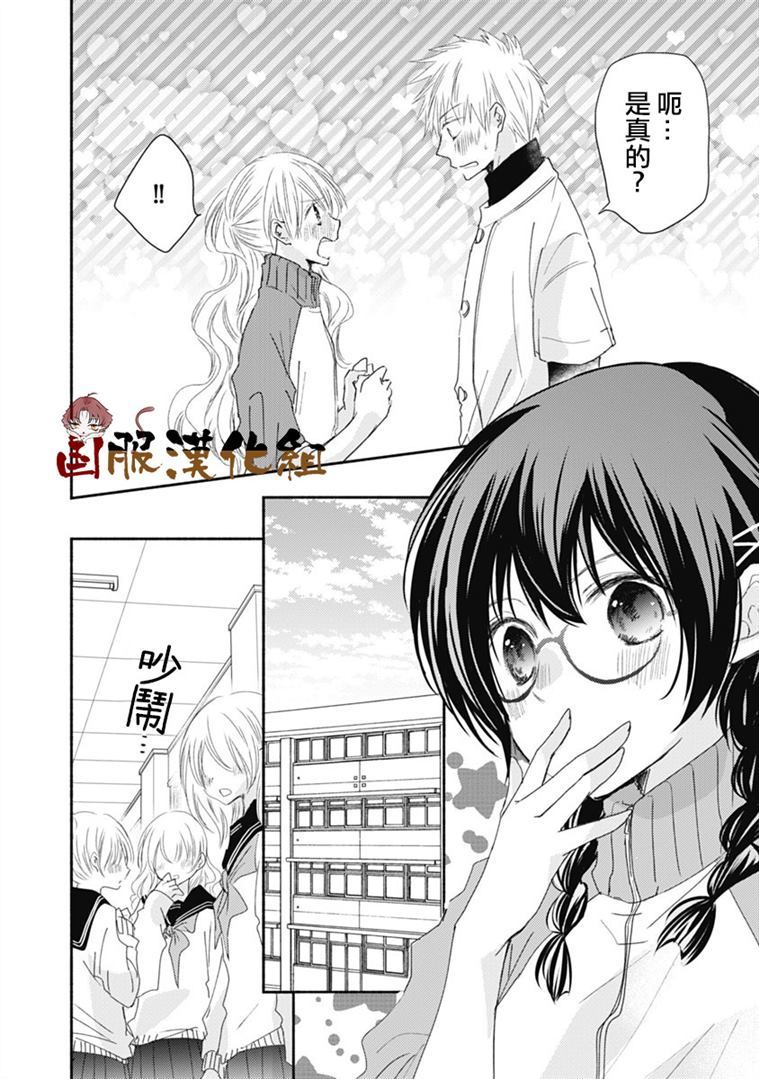 《老师和我》漫画最新章节第12话免费下拉式在线观看章节第【27】张图片