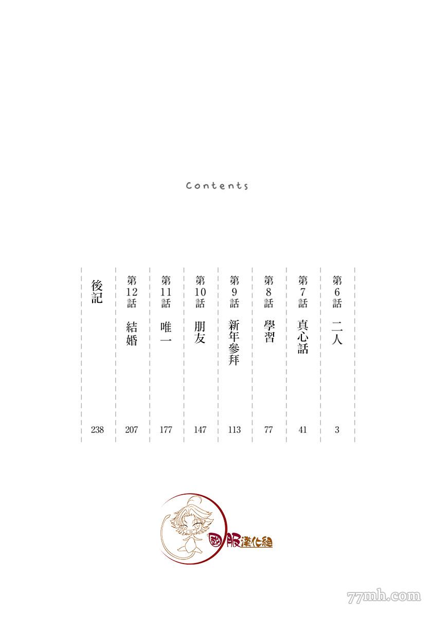 《老师和我》漫画最新章节第6话免费下拉式在线观看章节第【4】张图片