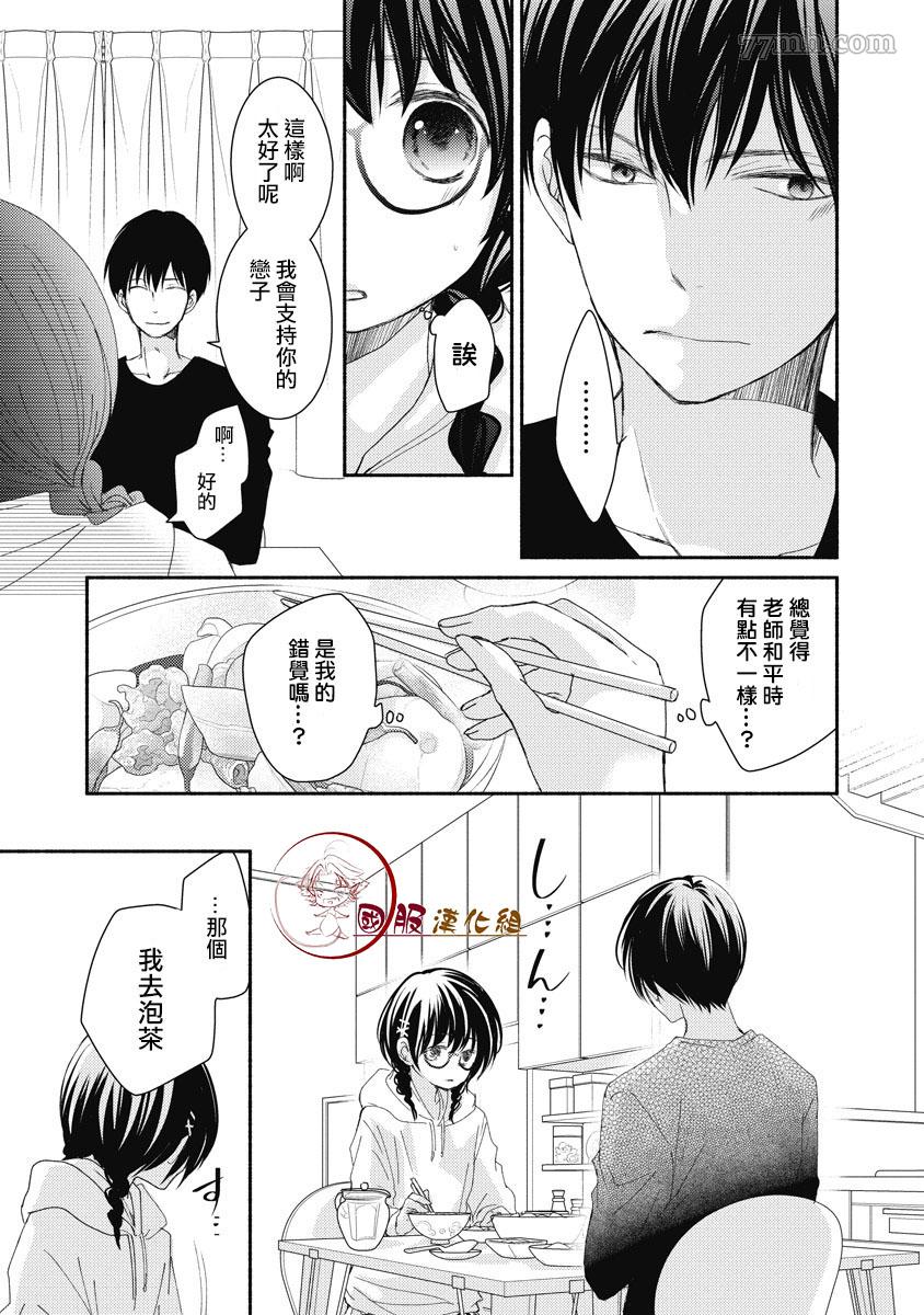 《老师和我》漫画最新章节第3话免费下拉式在线观看章节第【22】张图片