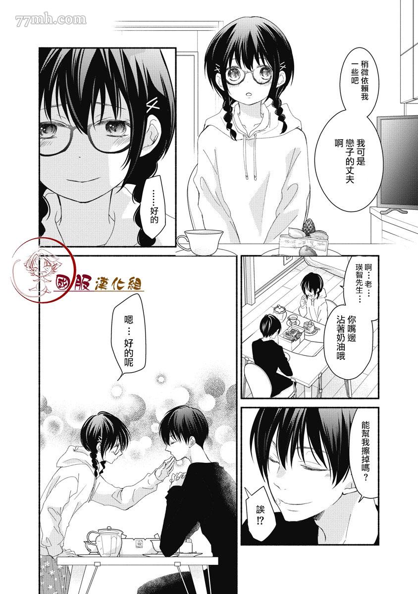 《老师和我》漫画最新章节第1.1话免费下拉式在线观看章节第【20】张图片