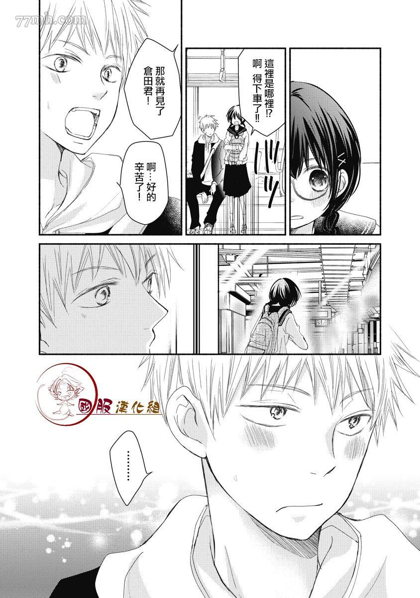 《老师和我》漫画最新章节第4话免费下拉式在线观看章节第【11】张图片