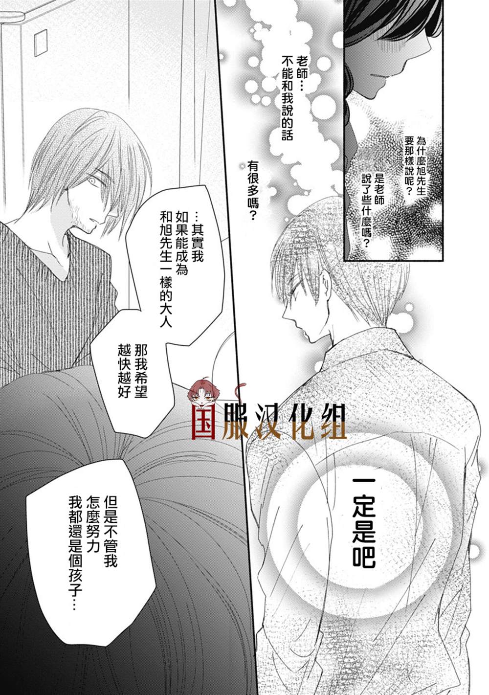 《老师和我》漫画最新章节第10话免费下拉式在线观看章节第【26】张图片