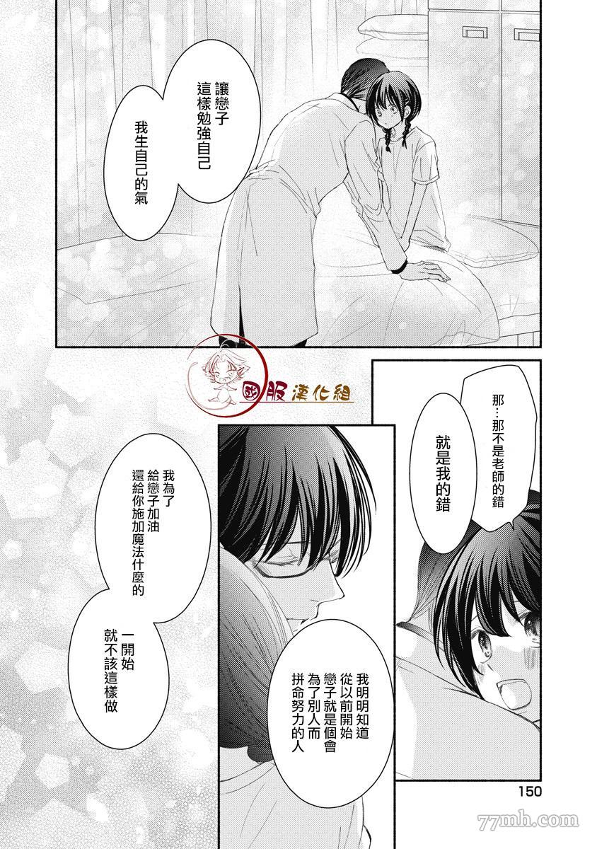 《老师和我》漫画最新章节第4话免费下拉式在线观看章节第【29】张图片