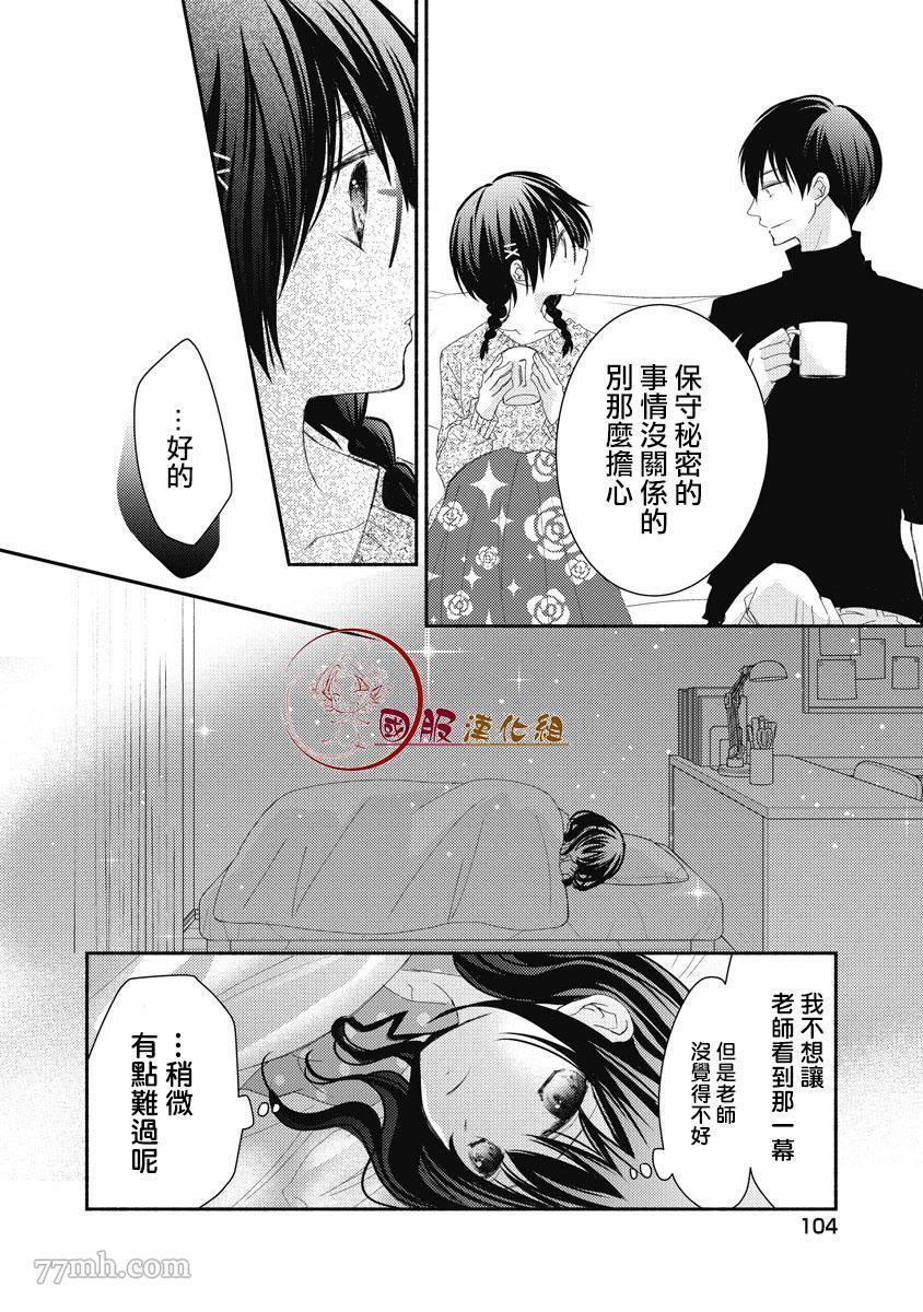 《老师和我》漫画最新章节第3话免费下拉式在线观看章节第【15】张图片