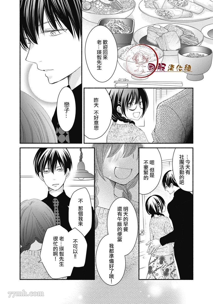 《老师和我》漫画最新章节第4话免费下拉式在线观看章节第【15】张图片