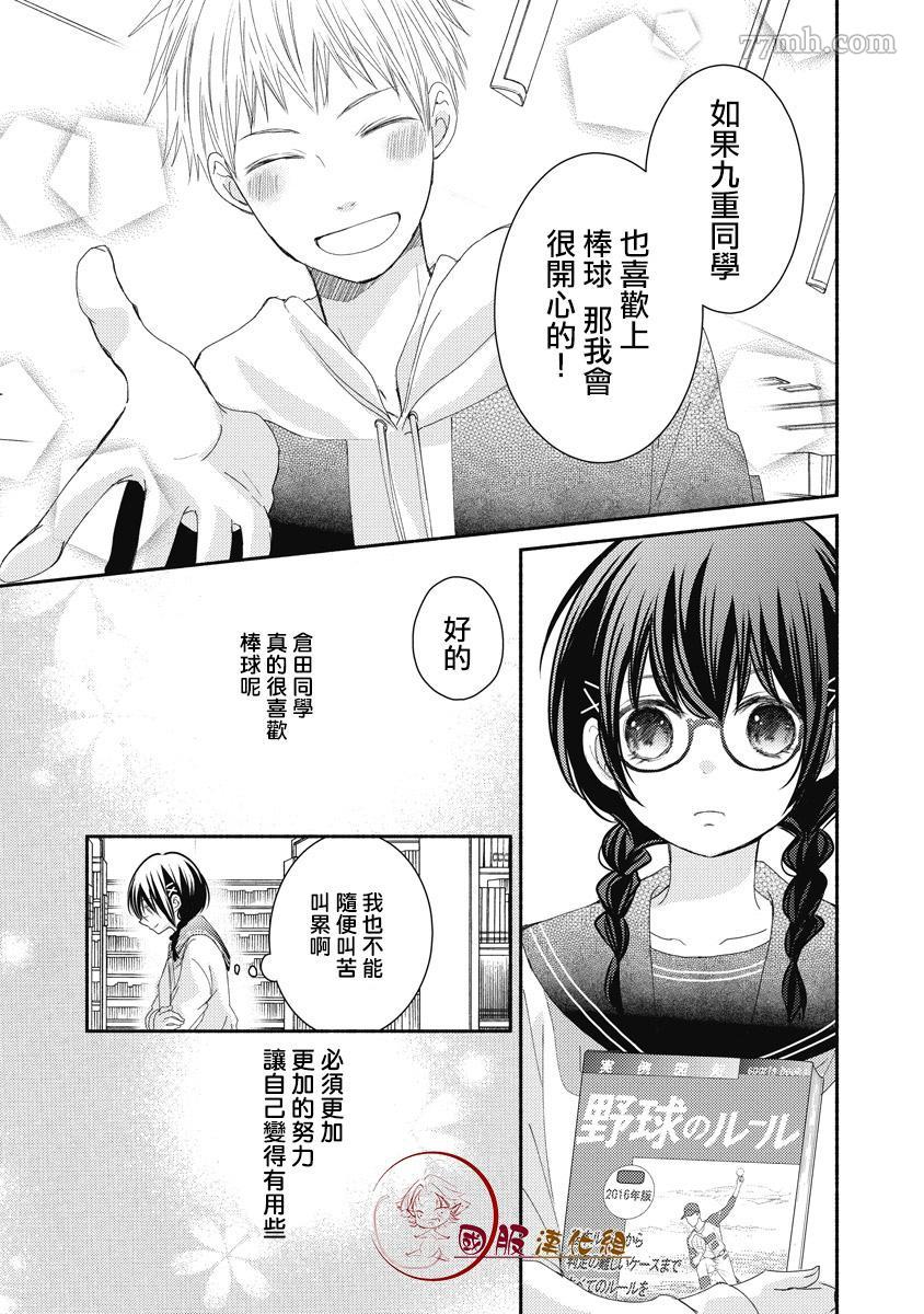 《老师和我》漫画最新章节第4话免费下拉式在线观看章节第【20】张图片