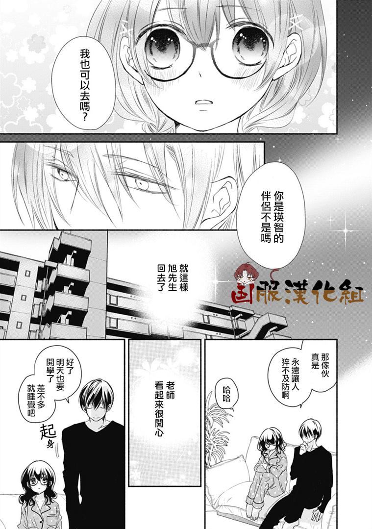 《老师和我》漫画最新章节第12话免费下拉式在线观看章节第【6】张图片