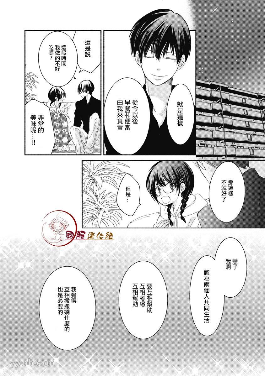 《老师和我》漫画最新章节第4话免费下拉式在线观看章节第【31】张图片