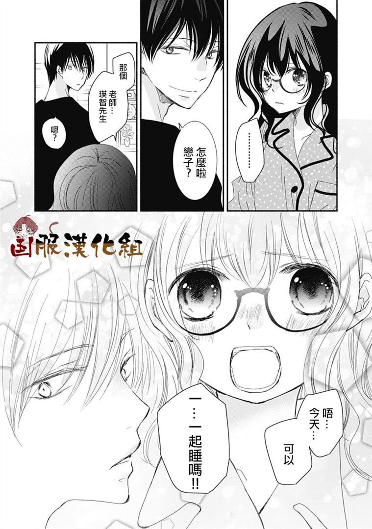 《老师和我》漫画最新章节第12话免费下拉式在线观看章节第【7】张图片