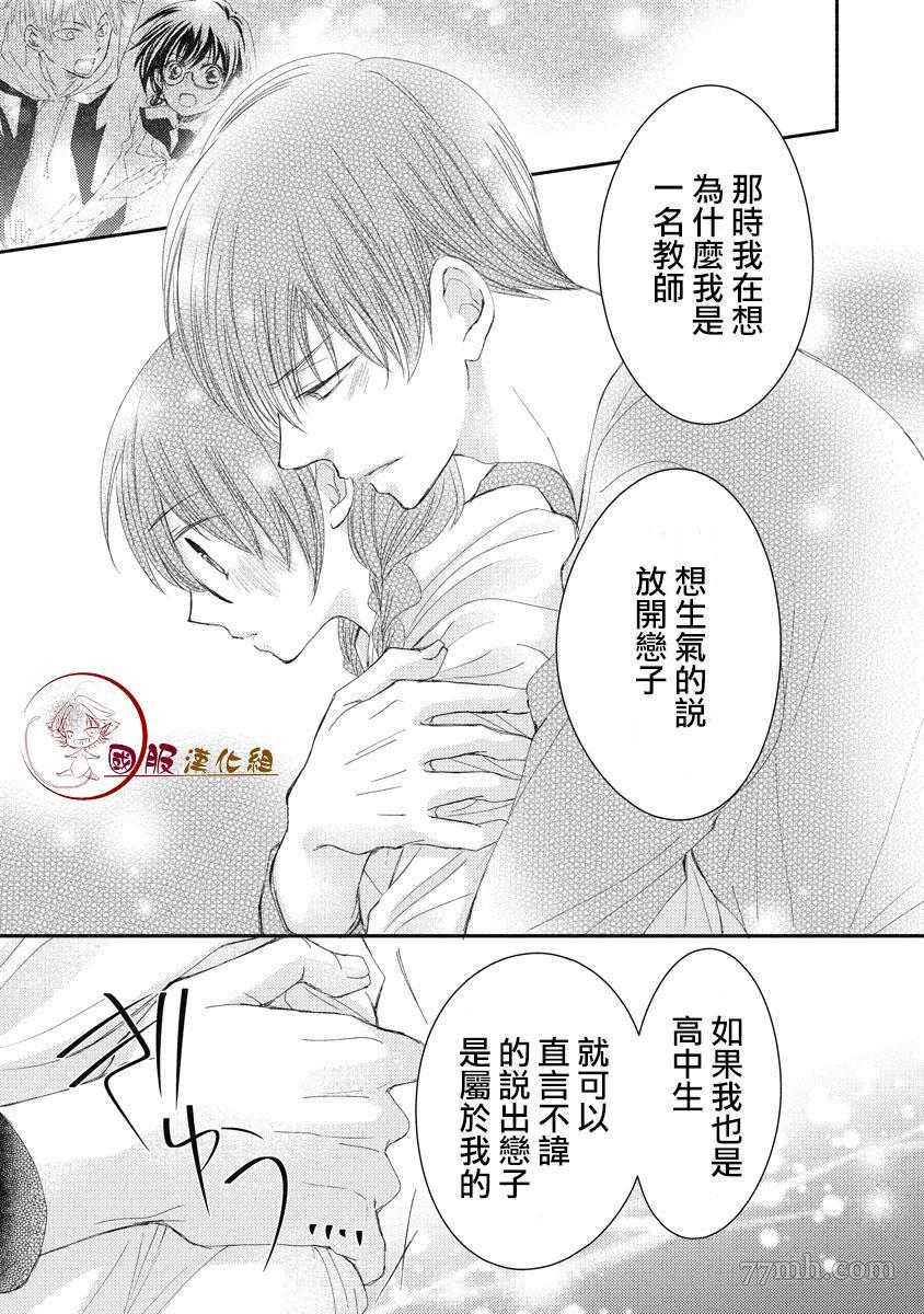 《老师和我》漫画最新章节第3话免费下拉式在线观看章节第【26】张图片