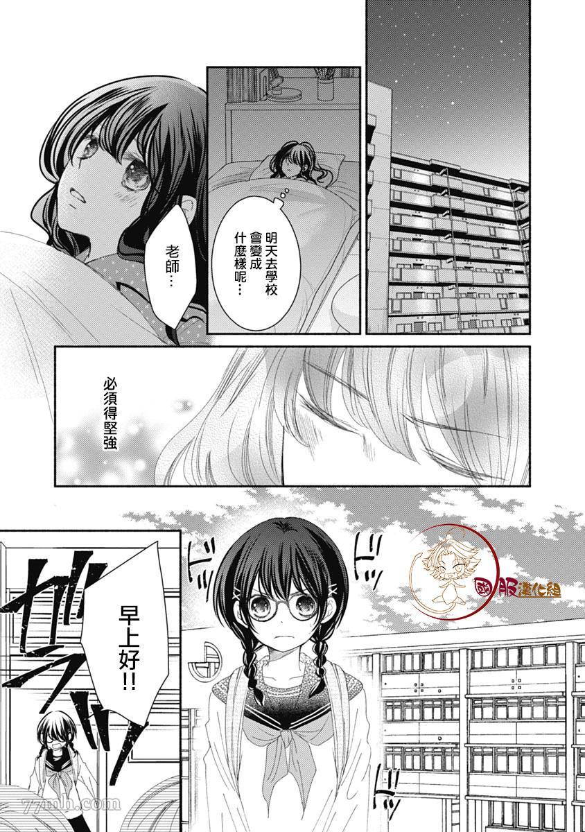 《老师和我》漫画最新章节第6话免费下拉式在线观看章节第【33】张图片