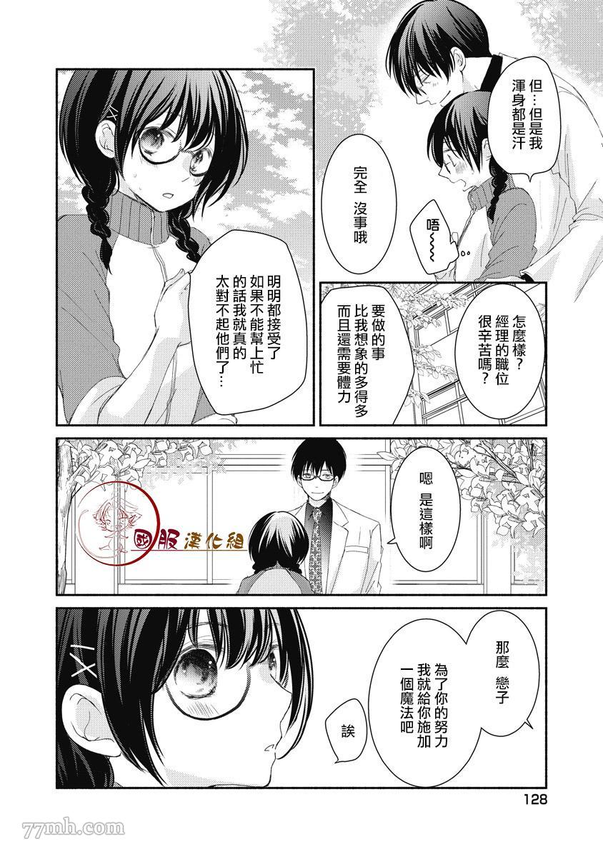 《老师和我》漫画最新章节第4话免费下拉式在线观看章节第【7】张图片