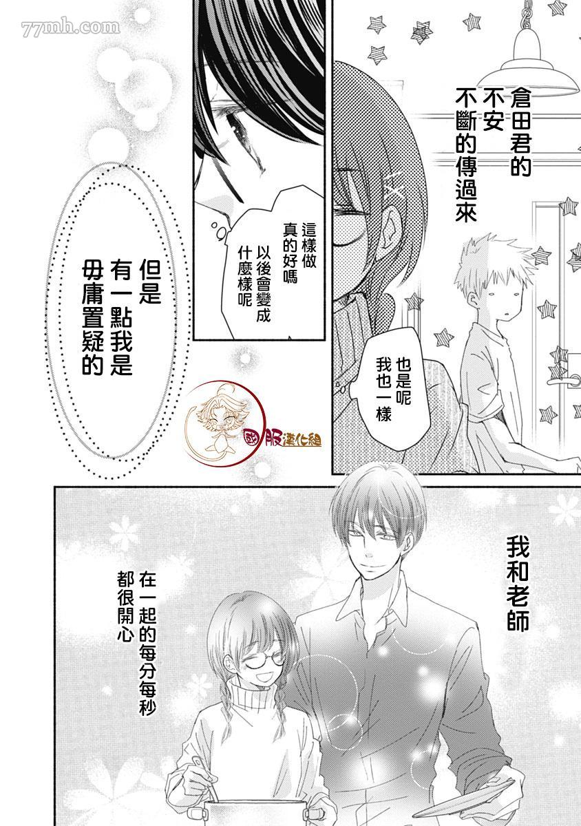 《老师和我》漫画最新章节第6话免费下拉式在线观看章节第【12】张图片