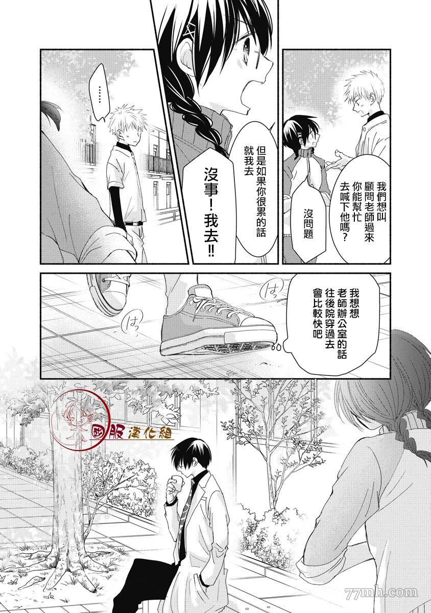 《老师和我》漫画最新章节第4话免费下拉式在线观看章节第【5】张图片