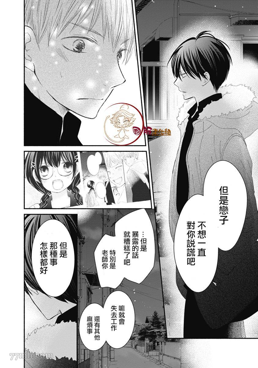 《老师和我》漫画最新章节第6话免费下拉式在线观看章节第【20】张图片