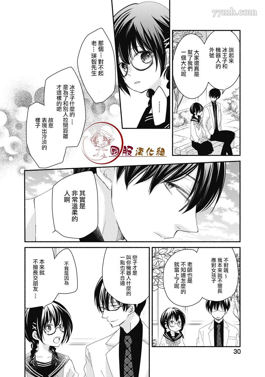 《老师和我》漫画最新章节第1.1话免费下拉式在线观看章节第【32】张图片