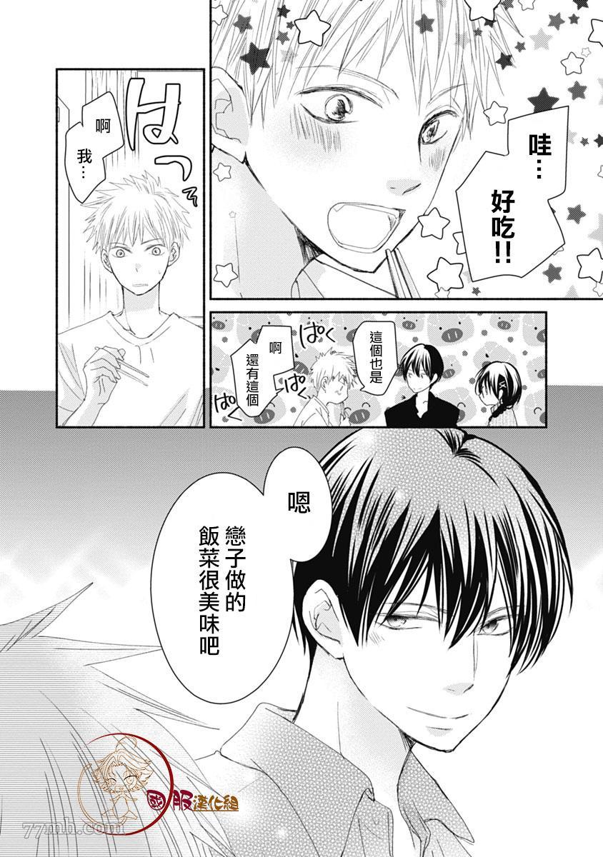 《老师和我》漫画最新章节第6话免费下拉式在线观看章节第【14】张图片