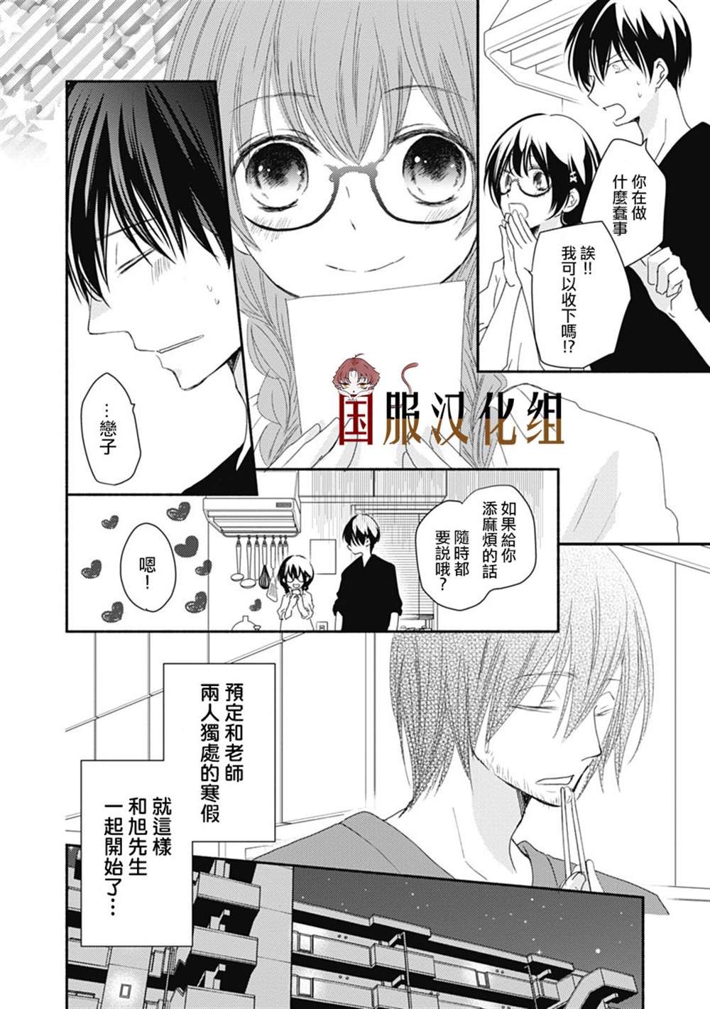 《老师和我》漫画最新章节第10话免费下拉式在线观看章节第【5】张图片