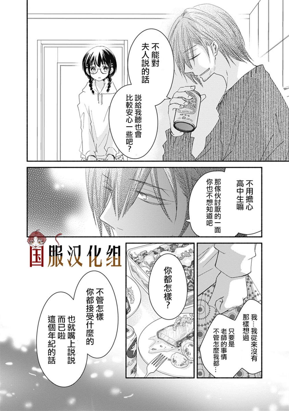 《老师和我》漫画最新章节第10话免费下拉式在线观看章节第【25】张图片