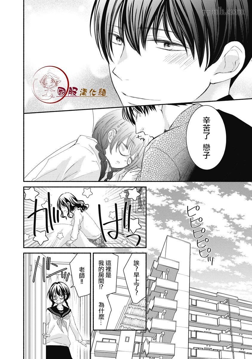 《老师和我》漫画最新章节第4话免费下拉式在线观看章节第【13】张图片