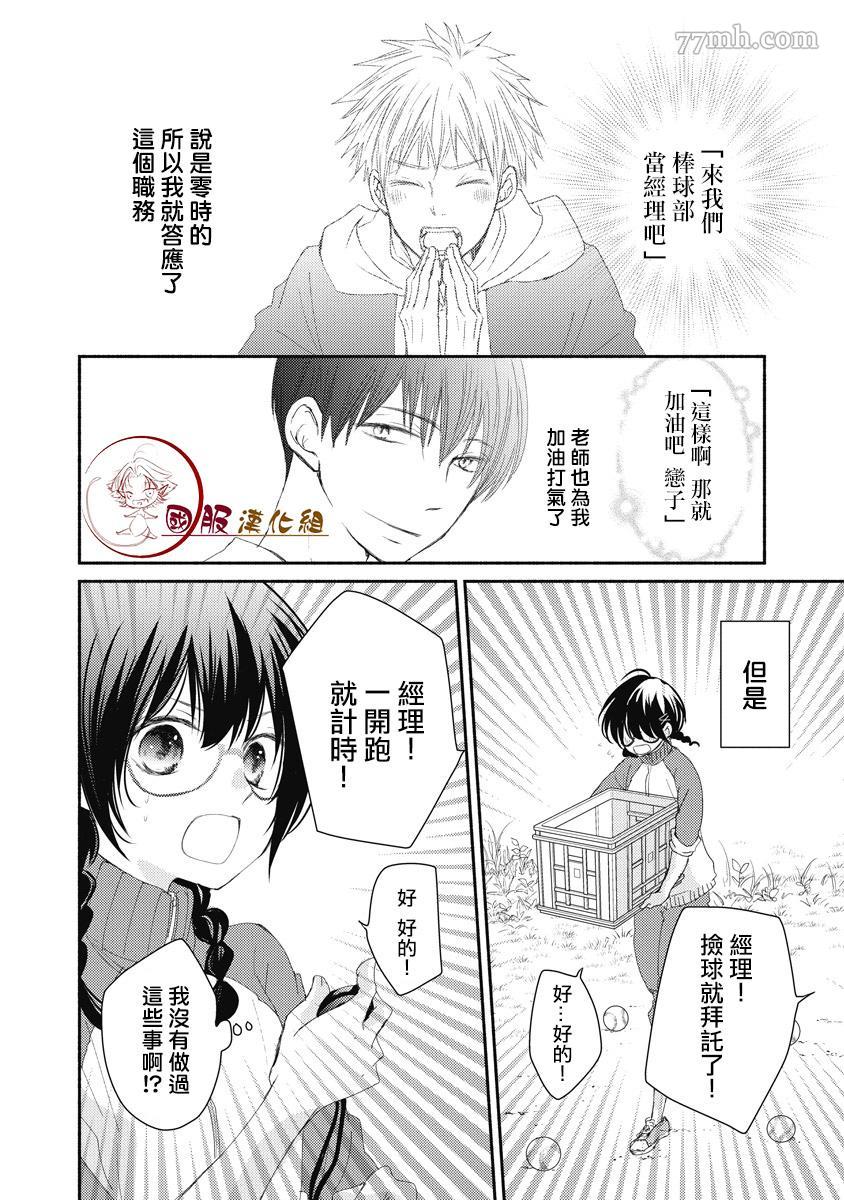 《老师和我》漫画最新章节第4话免费下拉式在线观看章节第【3】张图片