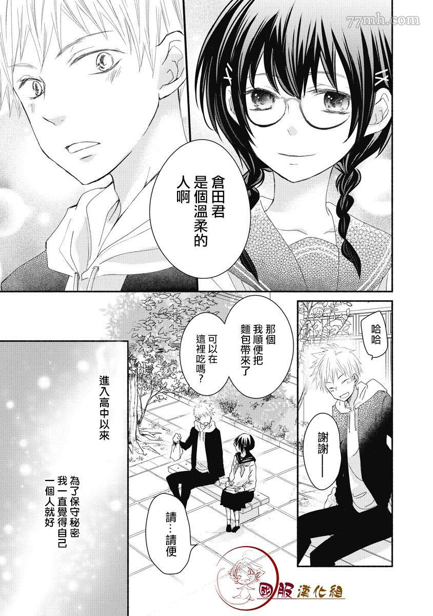 《老师和我》漫画最新章节第3话免费下拉式在线观看章节第【10】张图片