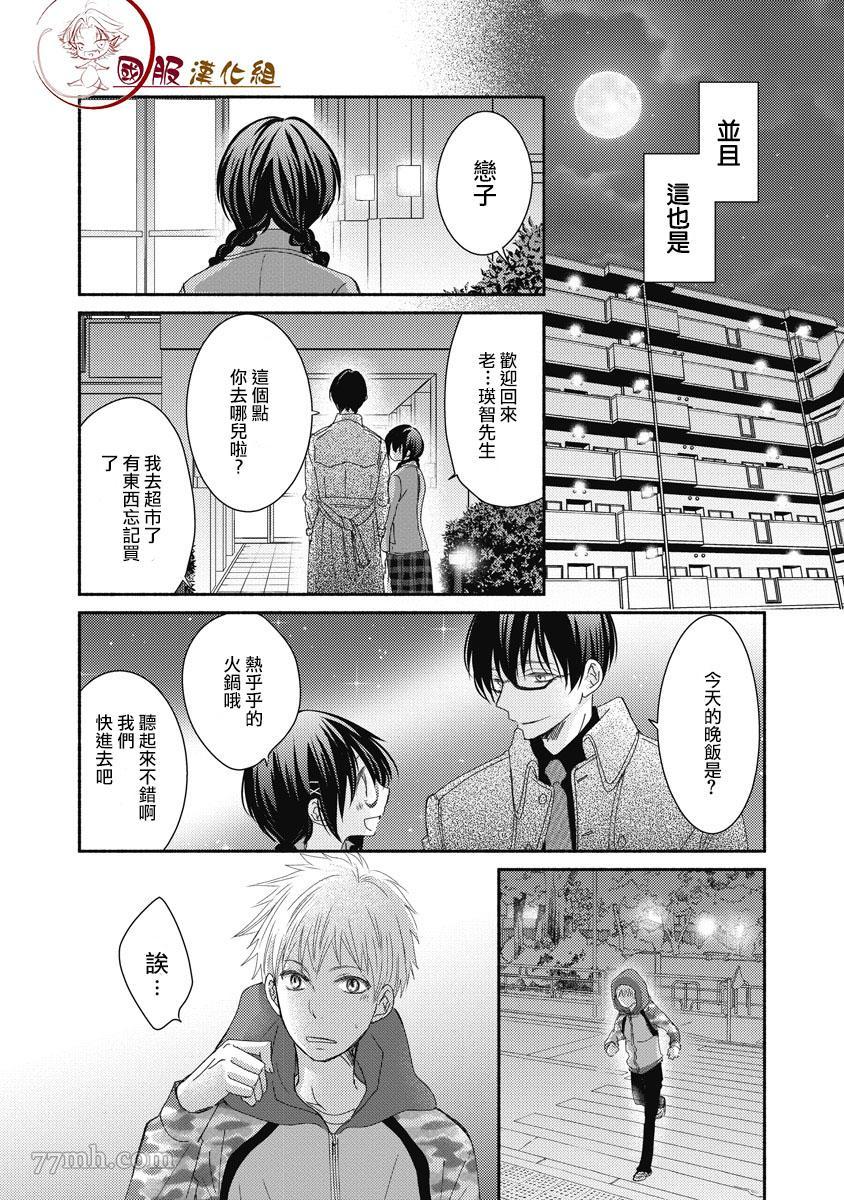 《老师和我》漫画最新章节第1话免费下拉式在线观看章节第【25】张图片