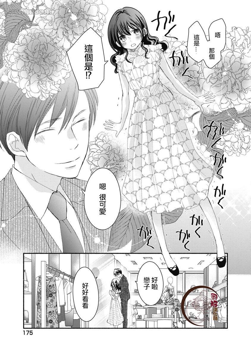 《老师和我》漫画最新章节第5话免费下拉式在线观看章节第【14】张图片