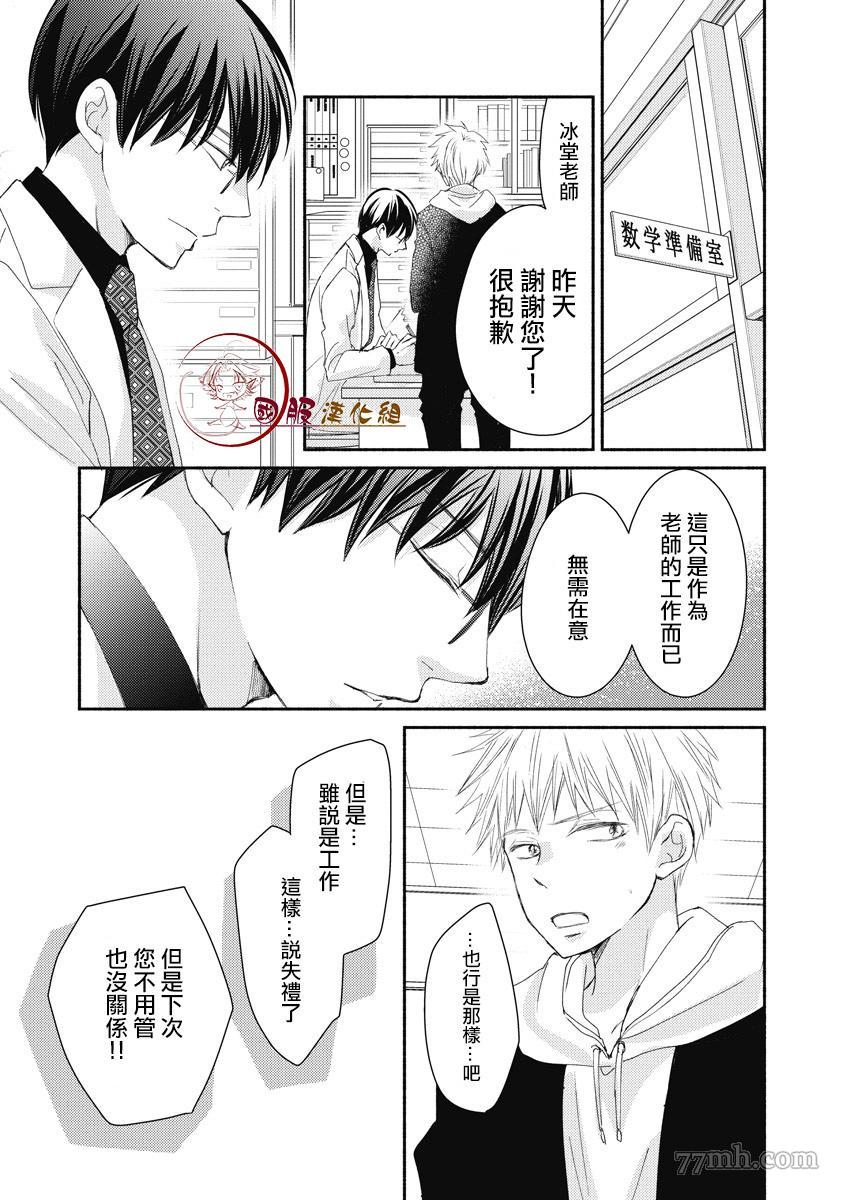 《老师和我》漫画最新章节第4话免费下拉式在线观看章节第【38】张图片