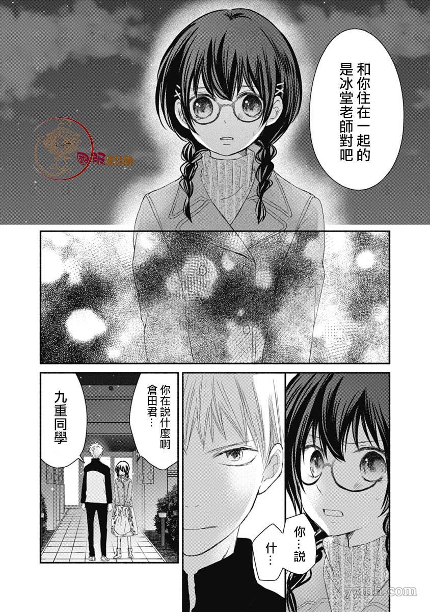 《老师和我》漫画最新章节第6话免费下拉式在线观看章节第【6】张图片