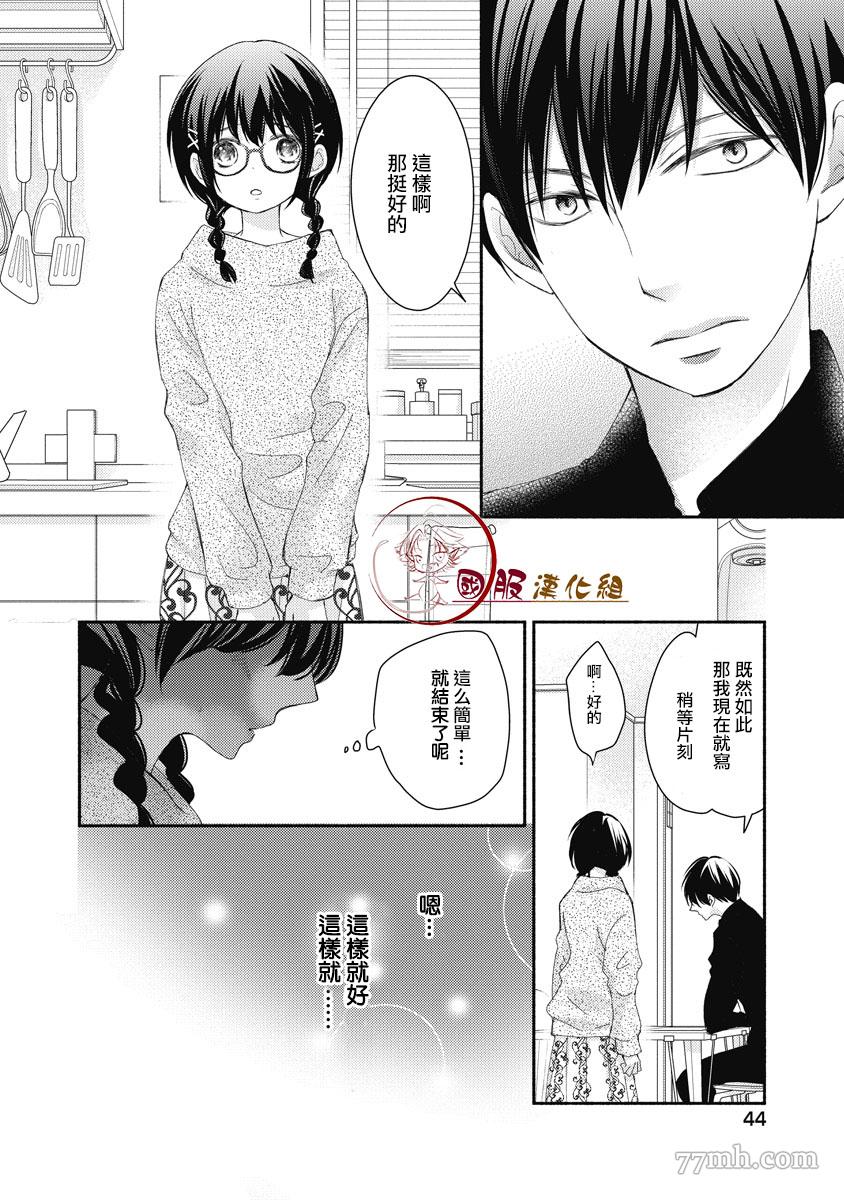 《老师和我》漫画最新章节第1话免费下拉式在线观看章节第【13】张图片