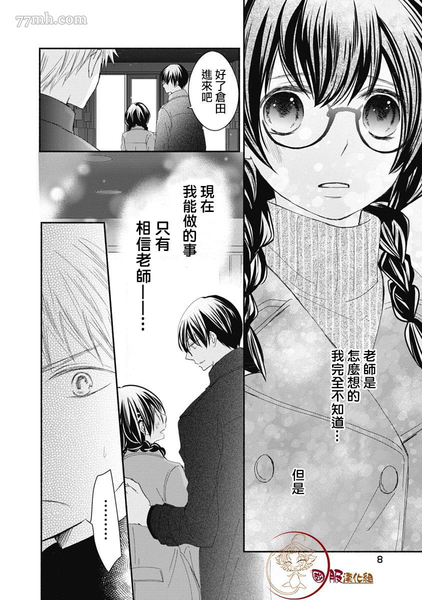 《老师和我》漫画最新章节第6话免费下拉式在线观看章节第【10】张图片